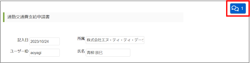 コメントが1件登録されている場合のボタン表示