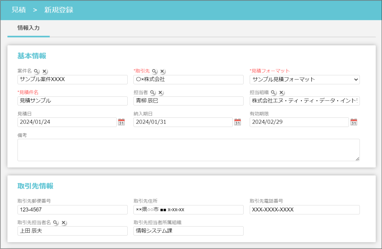 情報入力要のフォーム画面