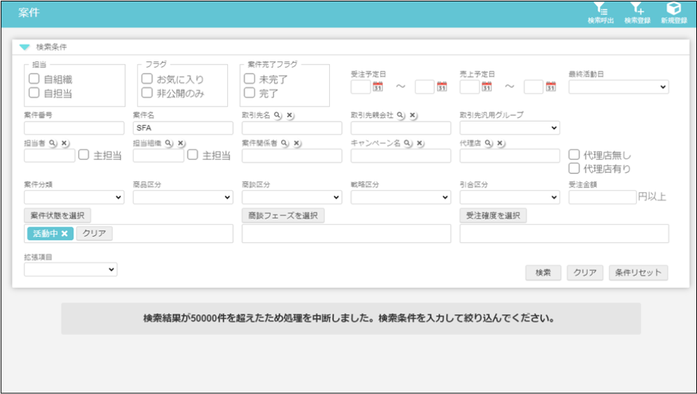 検索結果が設定された件数を超えた場合のメッセージ