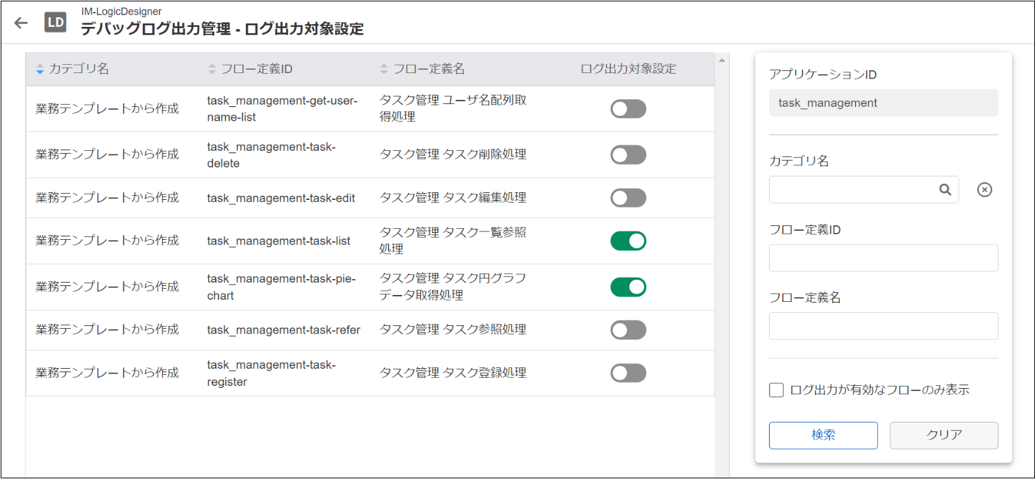 「ログ出力対象設定」