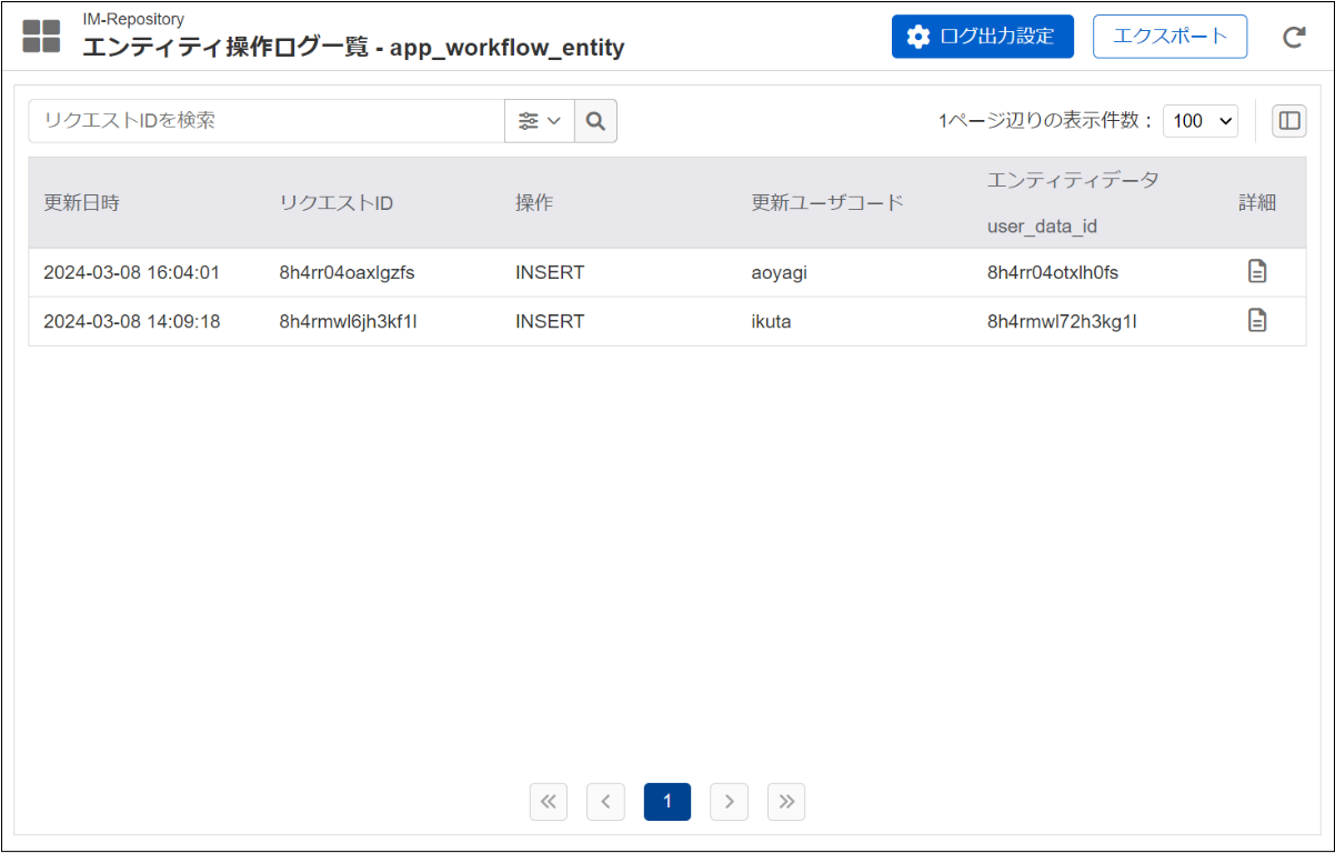 「エンティティ操作ログ一覧」