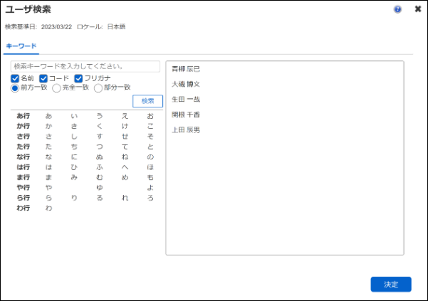 ユーザ検索ダイアログ