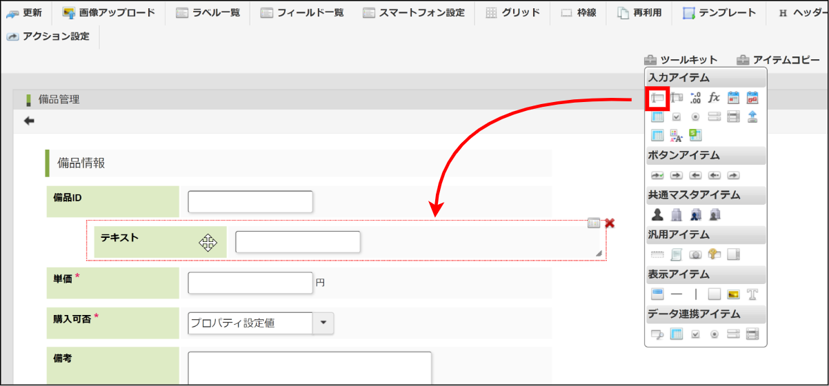 フォーム部品の配置