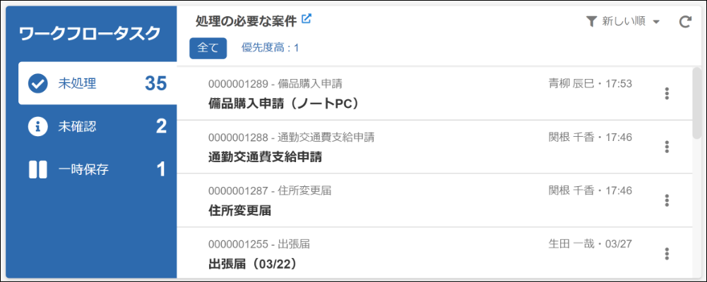 処理が必要なワークフロータスクの一覧（ポータル画面）