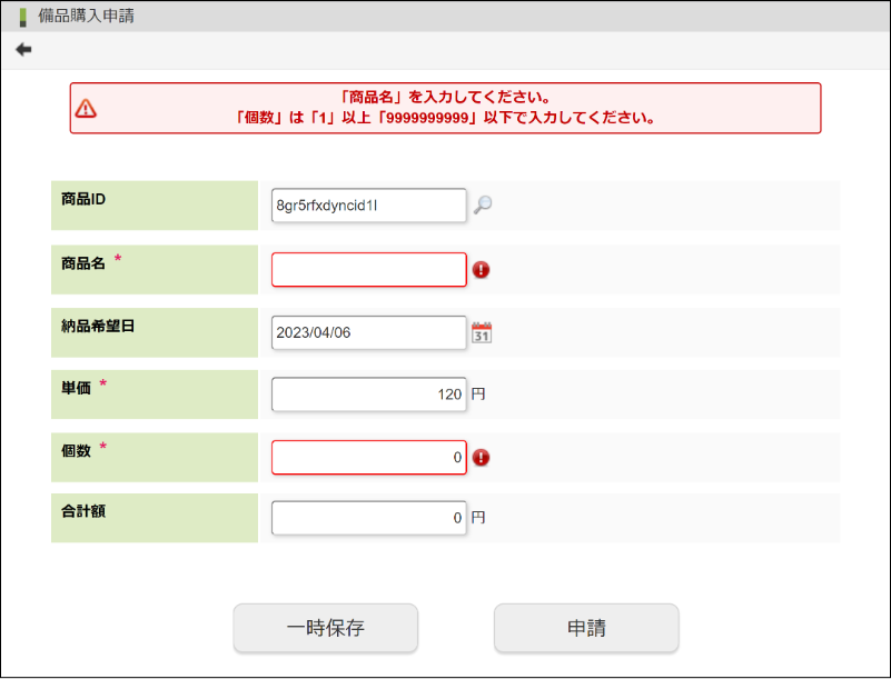 入力チェック例