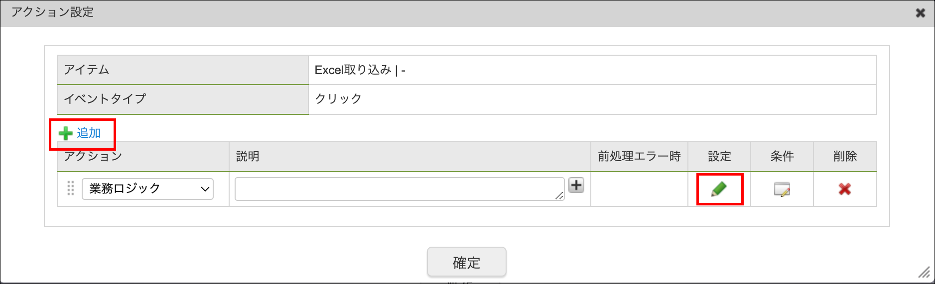 「アクション設定ダ�イアログ」