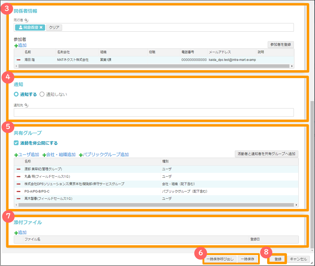 活動予定登録画面２