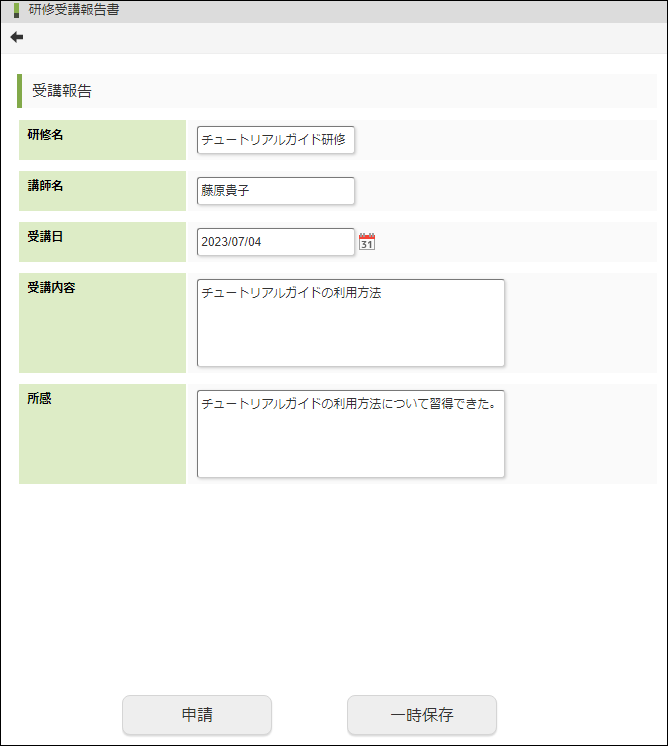 作成するフォーム（申請）