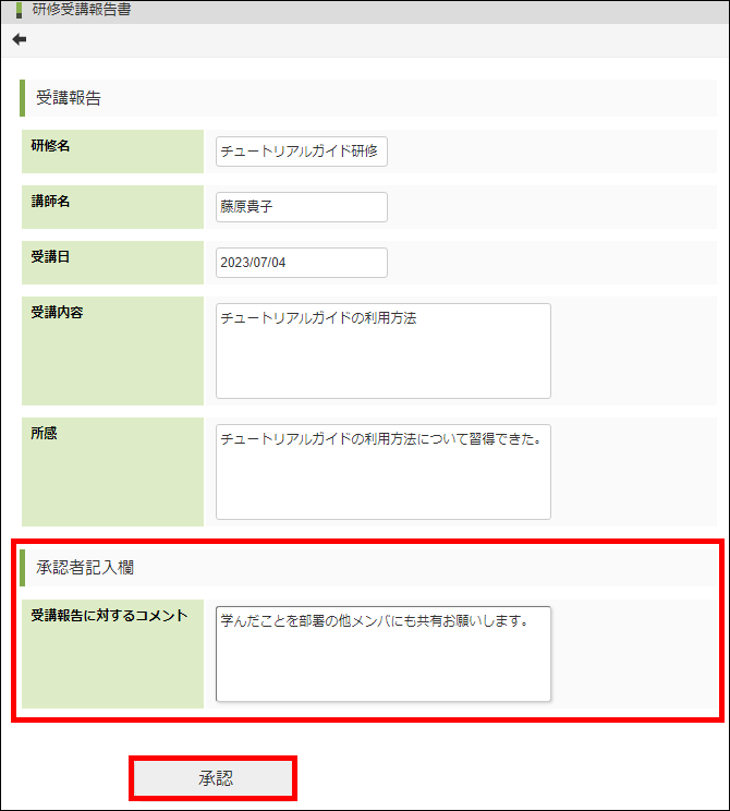 「研修受講報告書」
