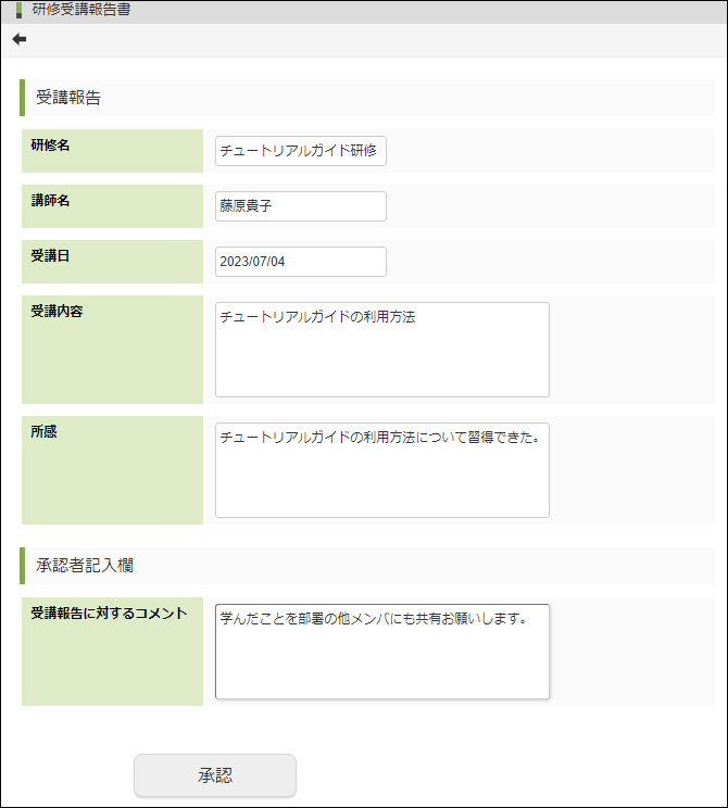 作成するフォーム（承認）