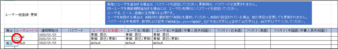 ユーザの適用開始日以降のユーザ情報を廃止する方法