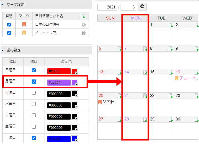 表示色の編集結果