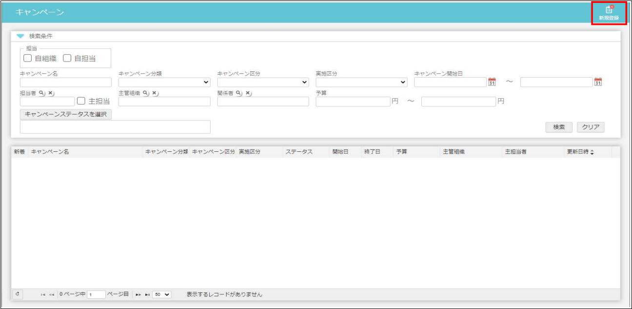 新規登録ボタン