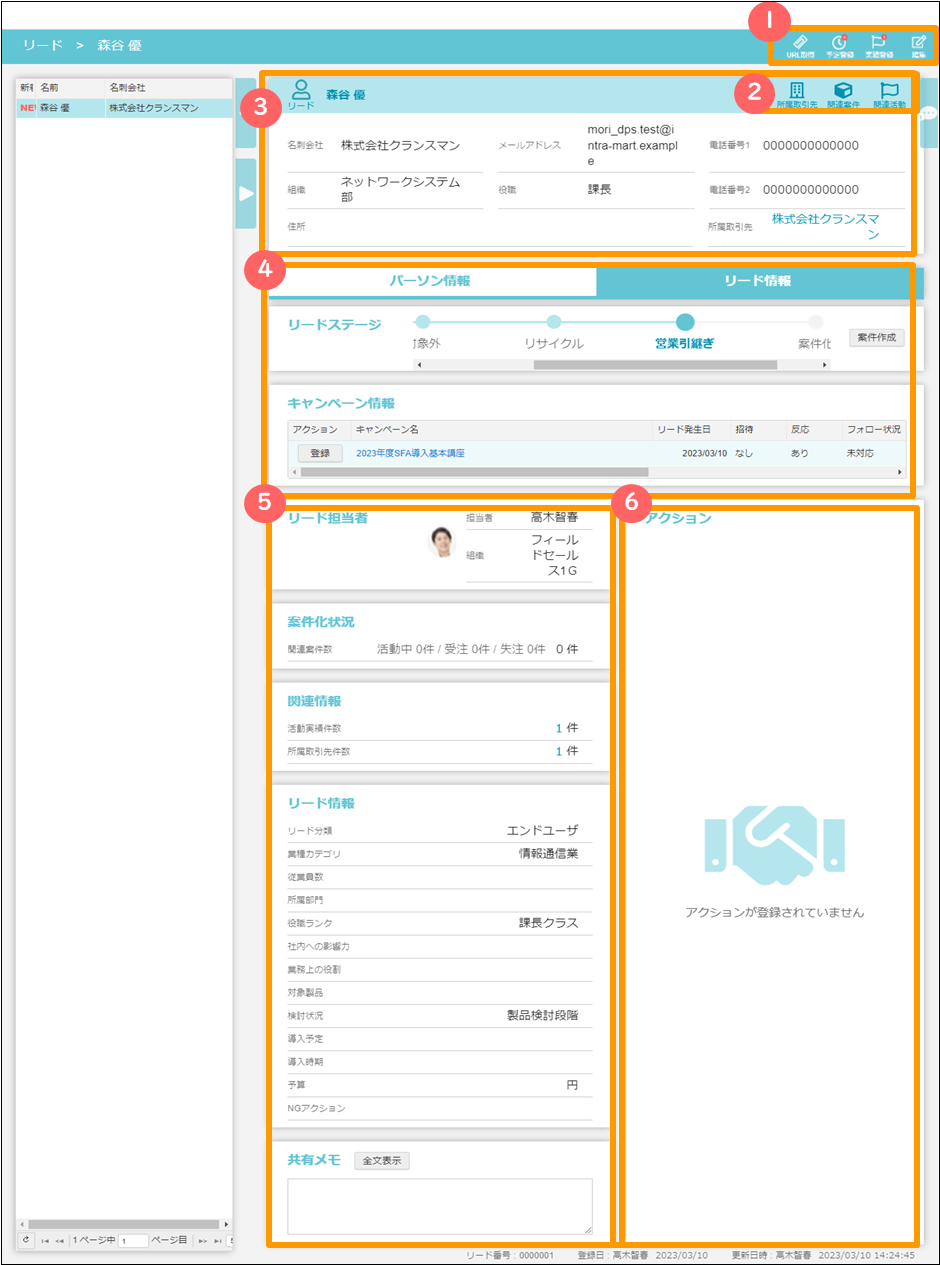 リード詳細画面１