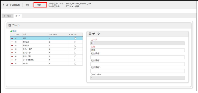 更新ボタン