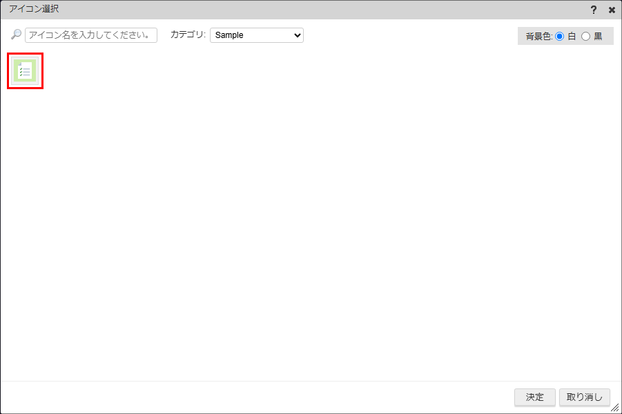 アイコン選択