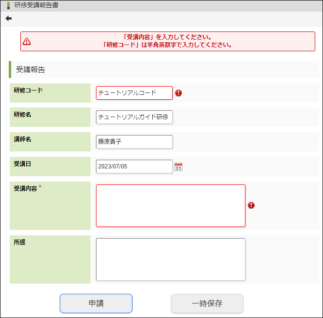 作成するフォーム