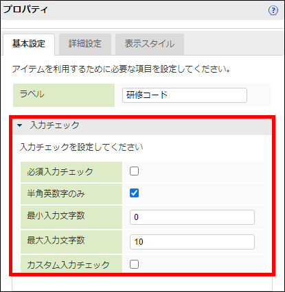 「研修コード」-「プロパティ」-「基本設定」