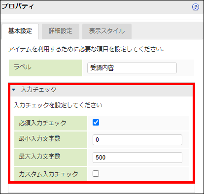 「受講内容」-「プロパティ」-「基本設定」