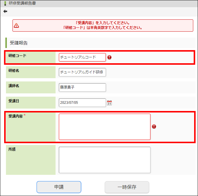 「研修受講報告書」