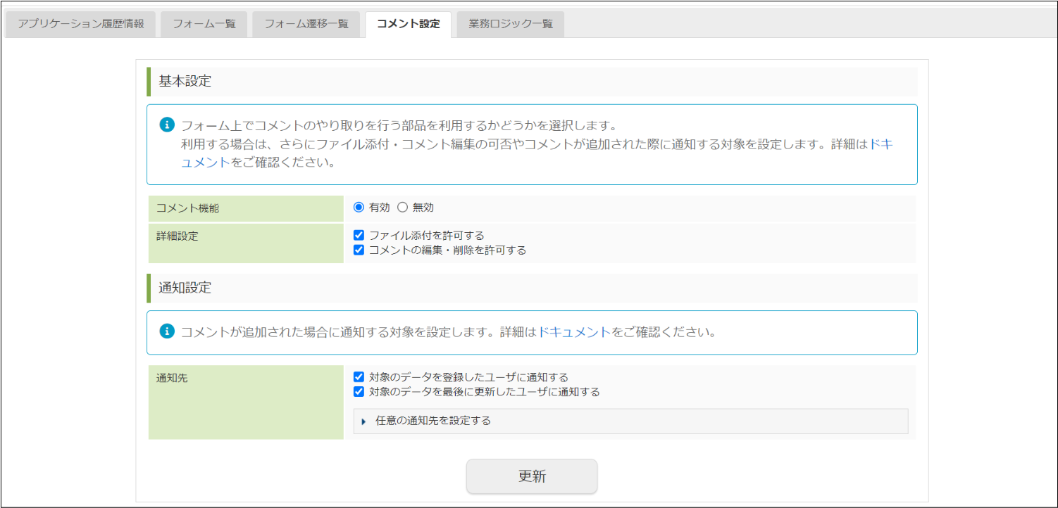 「コメント設定」