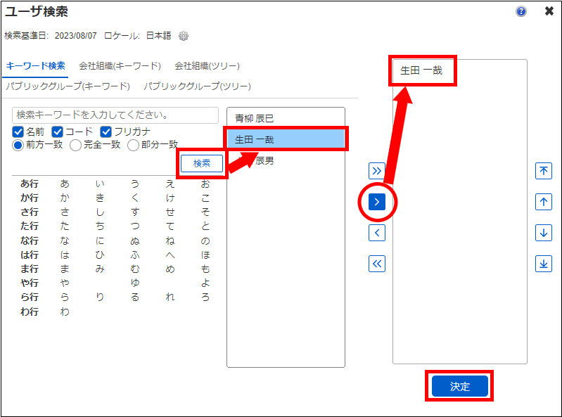 「ユーザ検索」