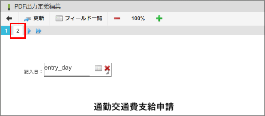 PDF2ページ目の表示