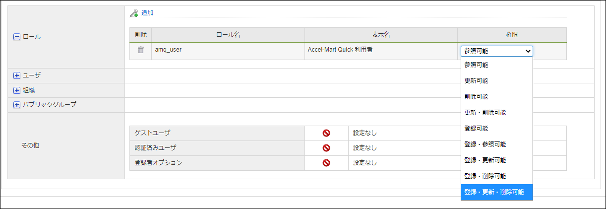 「権限設定」-「ロール」