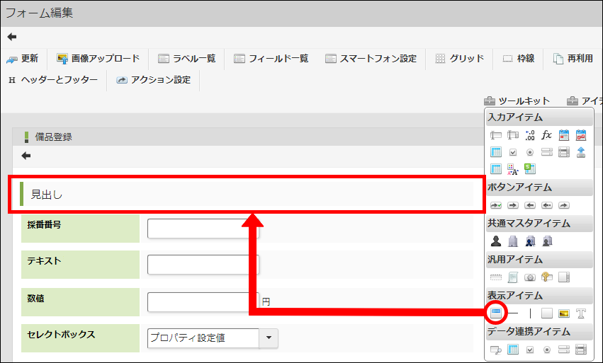 表示アイテムの配置