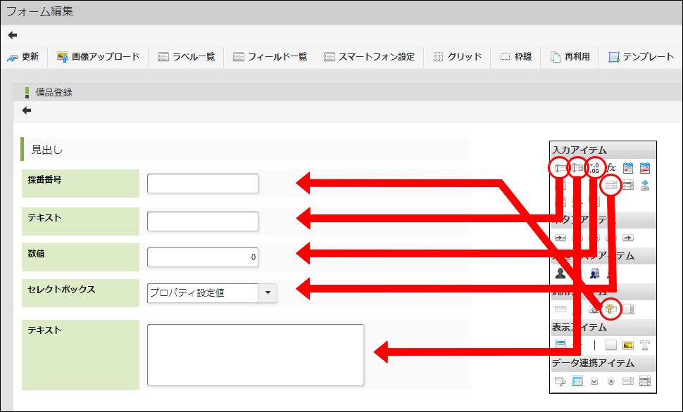 入力アイテムの配置