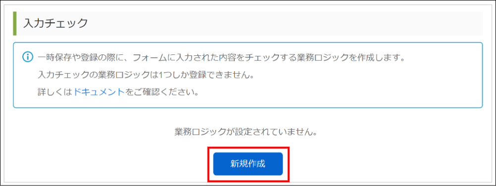 業務ロジックの新規作成