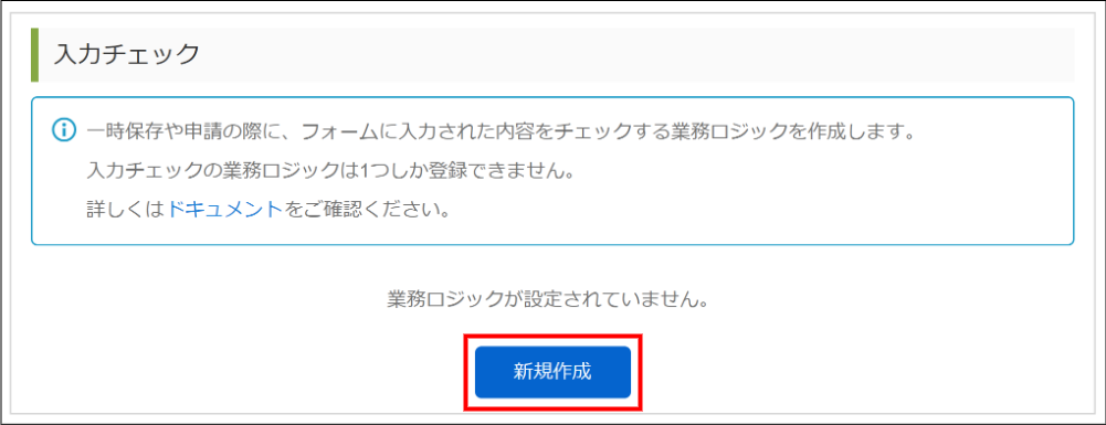 業務ロジックの新規作成