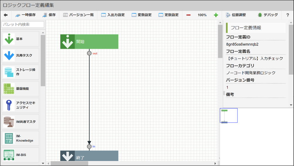 「ロジックフロー定義編集」
