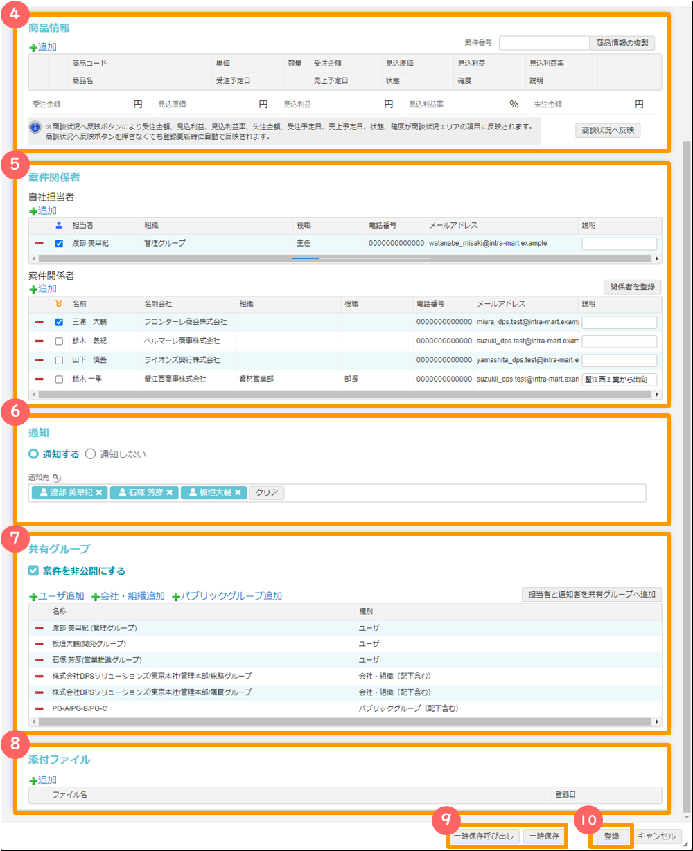 案件登録画面２