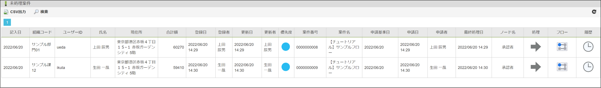 「未処理案件一覧」