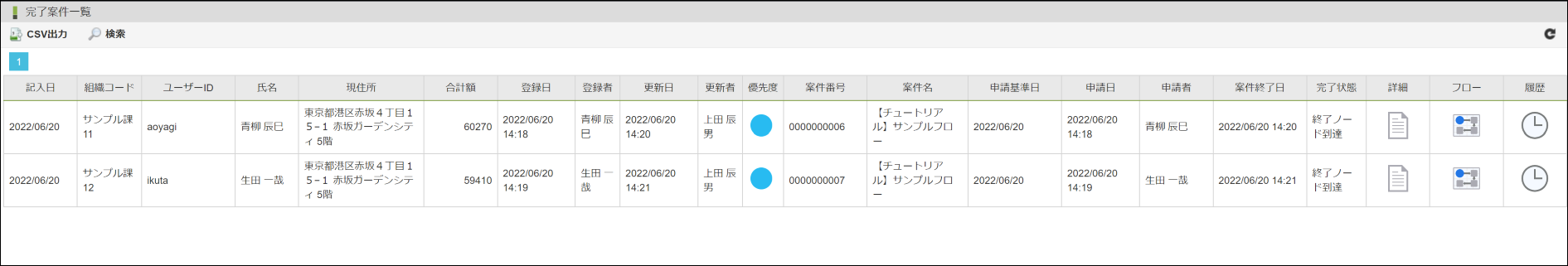 「完了案件一覧」