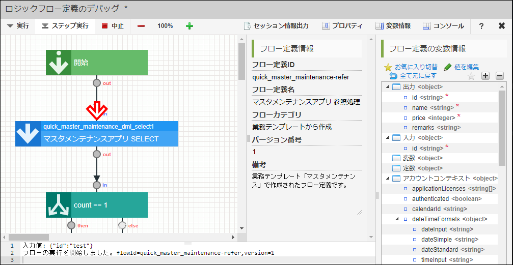 ステップ実行開始