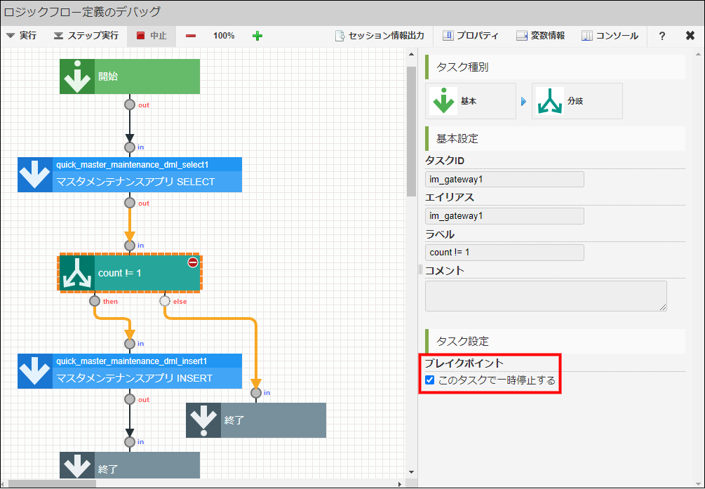 ブレイクポイントの設定