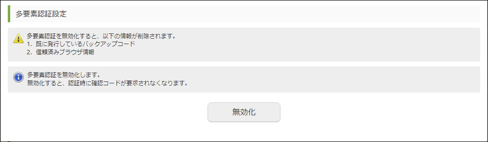 「多要素認証設定」