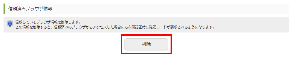 「多要素認証設定」