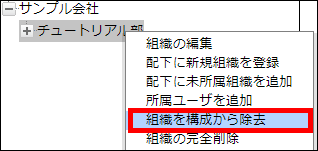 組織所属の解除