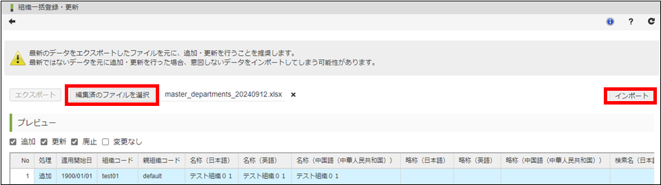 「組織一括登録・更新」