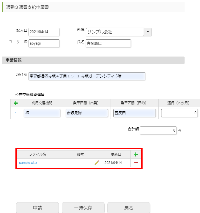 「フォーム編集」画面で設定したファイルの添付機能の例