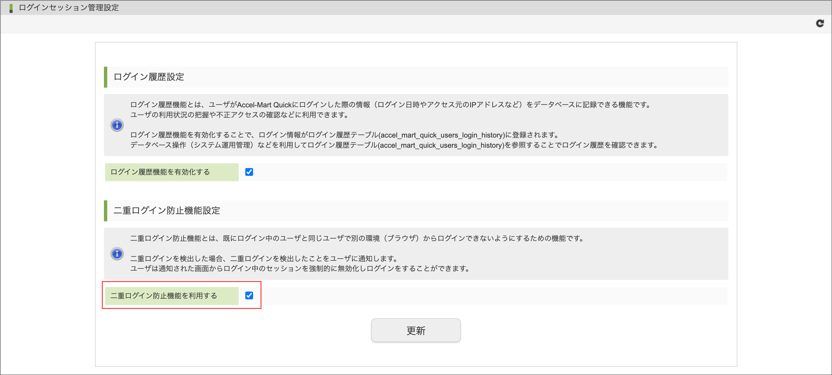 二重ログイン防止機能を利用する