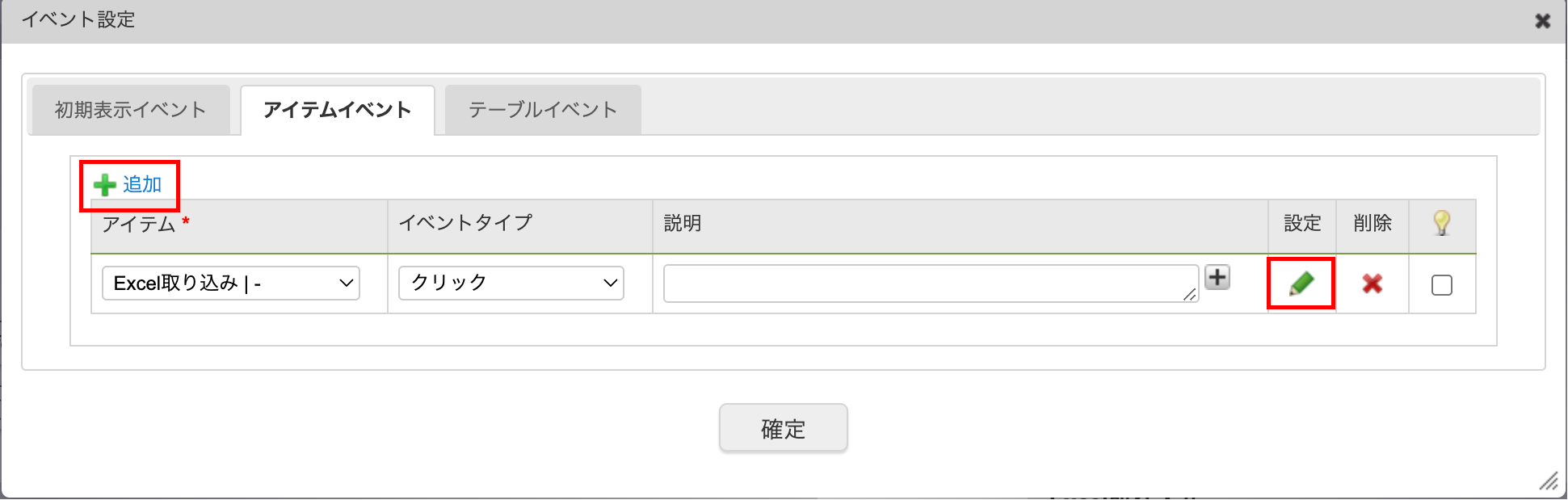 「イベント設定ダイアログ」