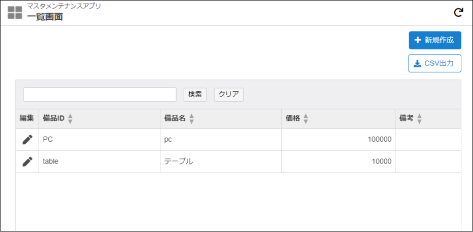 作成できるアプリケーション画面の例