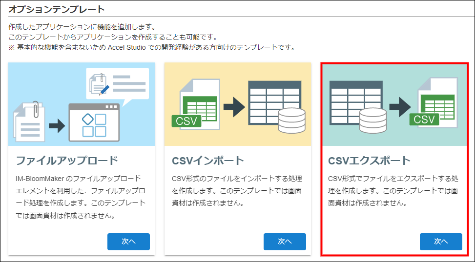 「CSVエクスポート」テンプレートを追加する