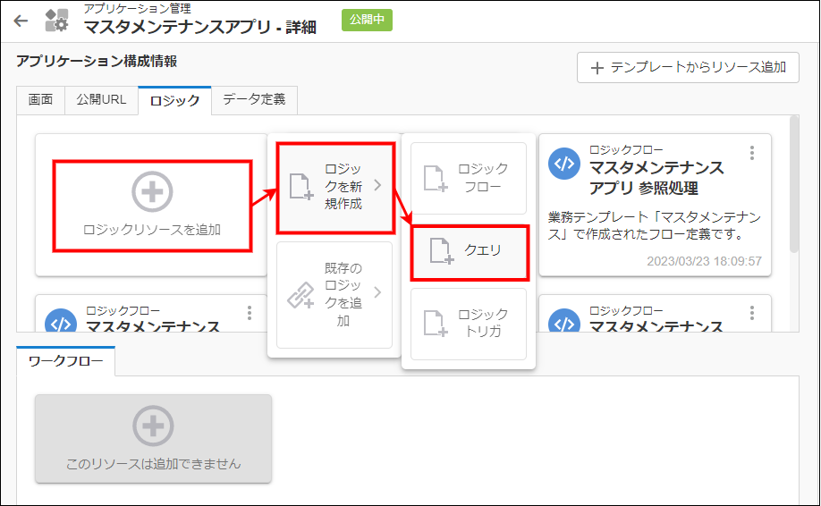 クエリを追加する