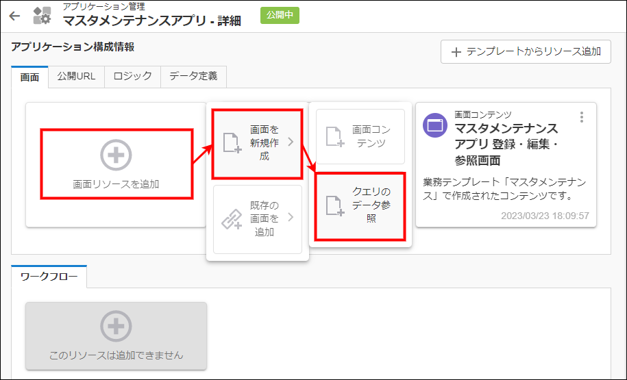 クエリのデータ参照を追加する