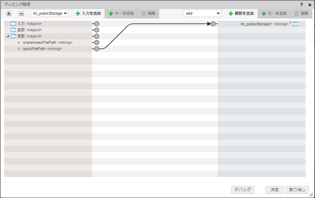 パブリックストレージ取得マッピング